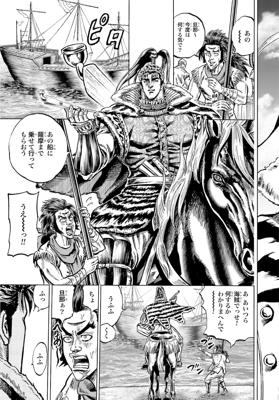 Maeda Keiji Kabuki Tabi Chapter 26 3ページ
