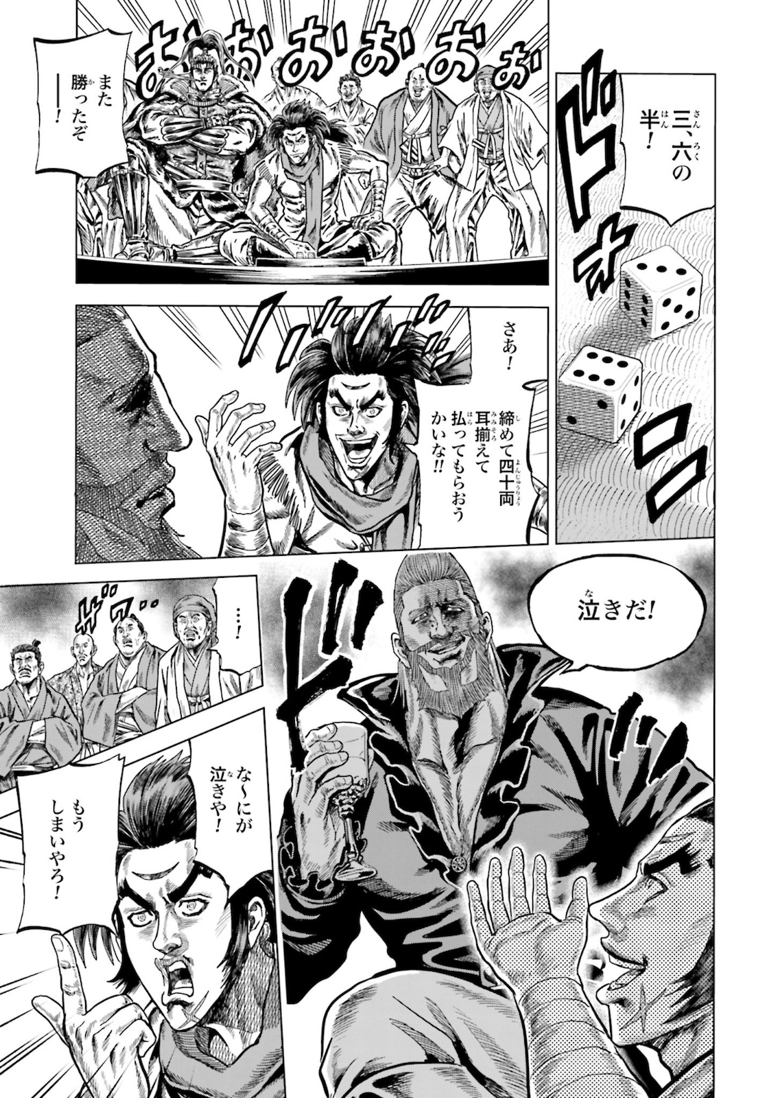 Maeda Keiji Kabuki Tabi Chapter 26 23ページ