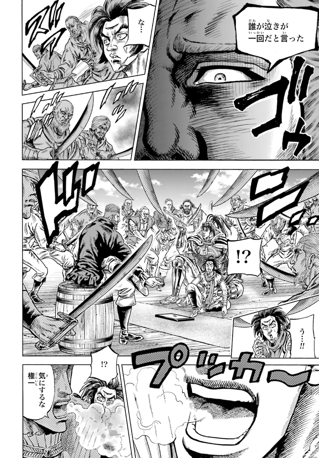 Maeda Keiji Kabuki Tabi Chapter 26 24ページ
