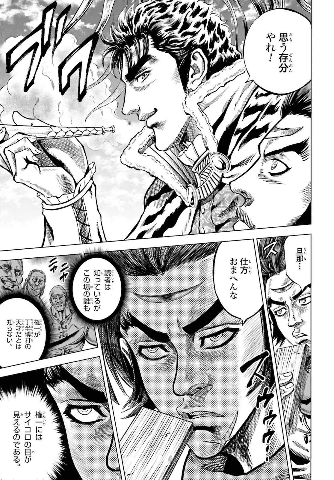 Maeda Keiji Kabuki Tabi Chapter 26 25ページ