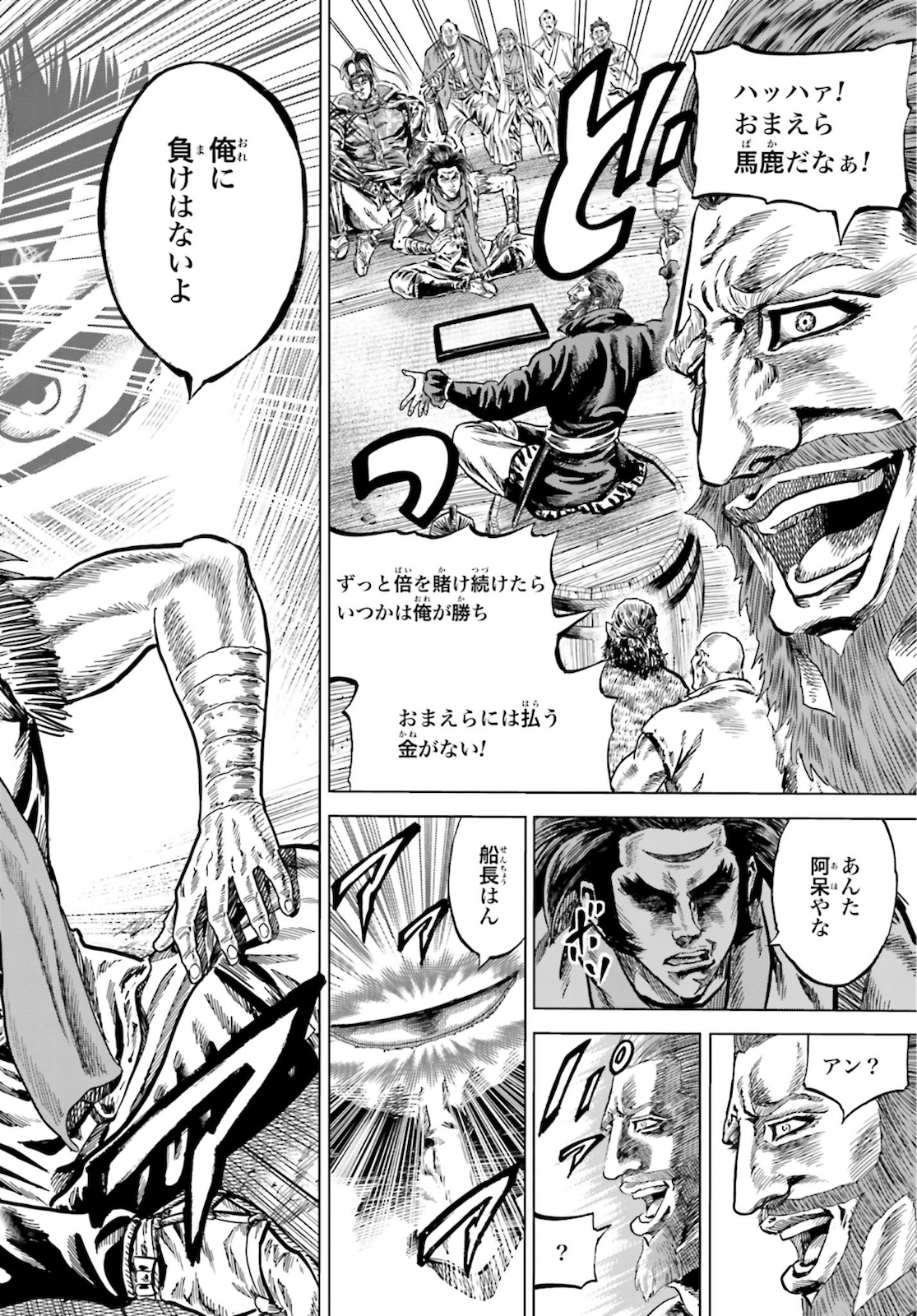 Maeda Keiji Kabuki Tabi Chapter 26 26ページ