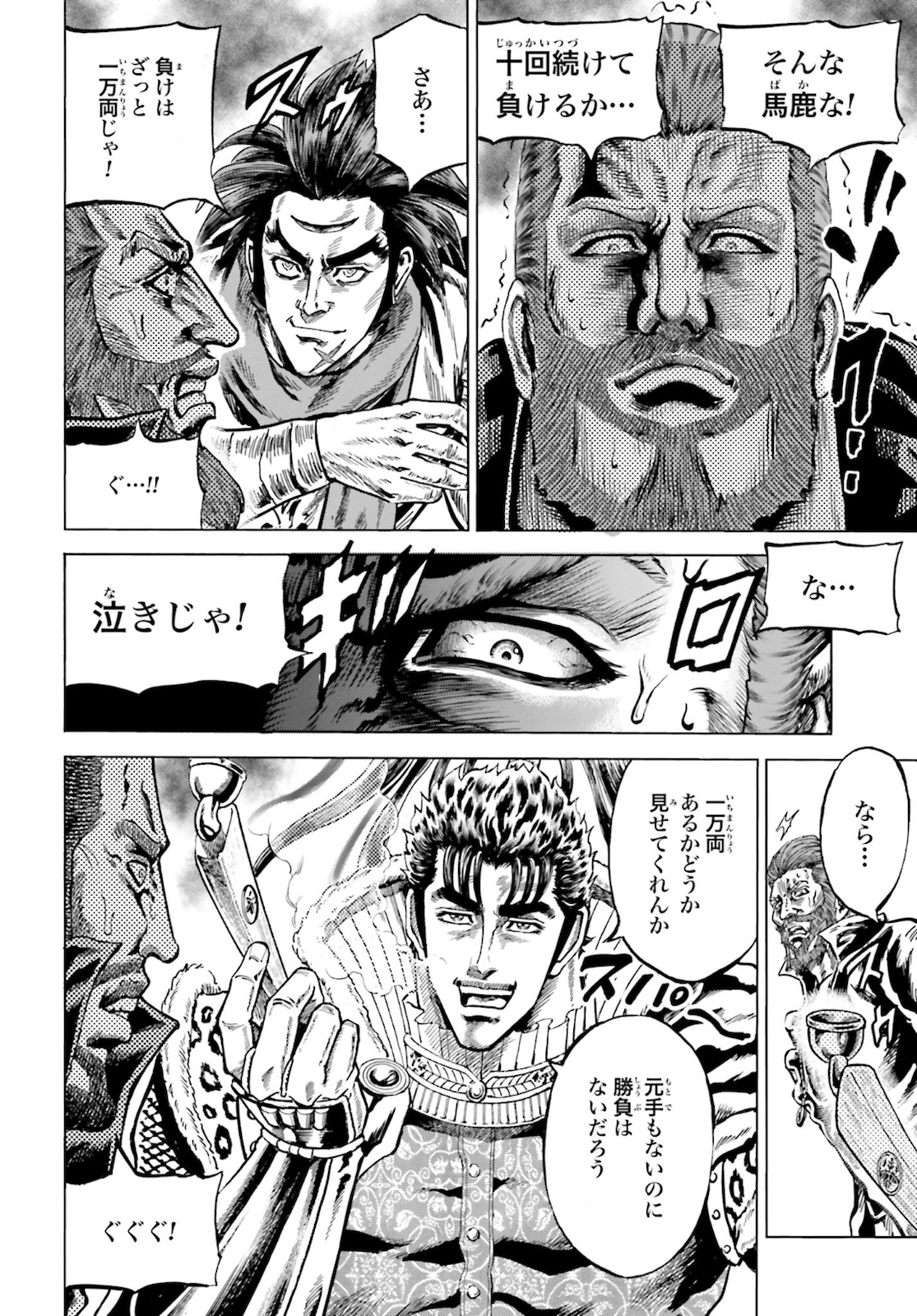 Maeda Keiji Kabuki Tabi Chapter 26 28ページ