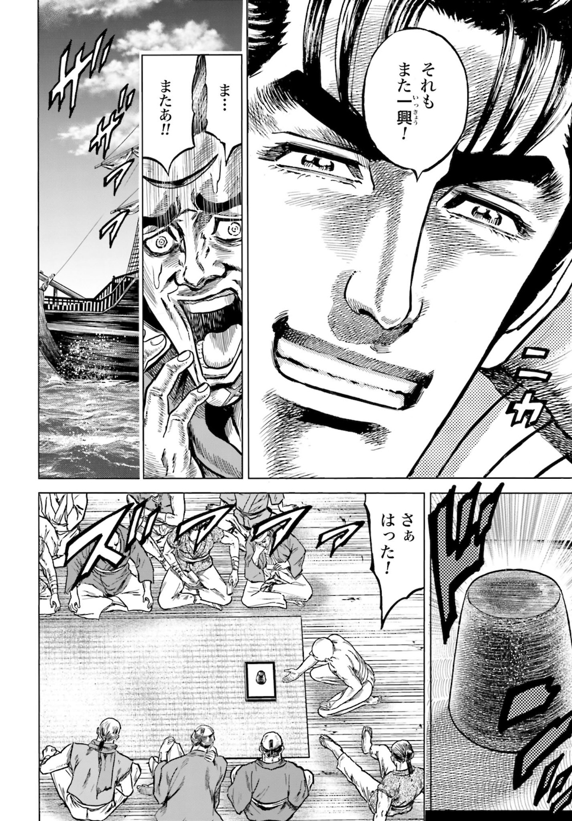 Maeda Keiji Kabuki Tabi Chapter 26 4ページ