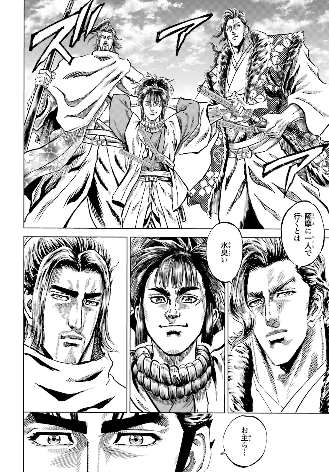 Maeda Keiji Kabuki Tabi Chapter 26 36ページ