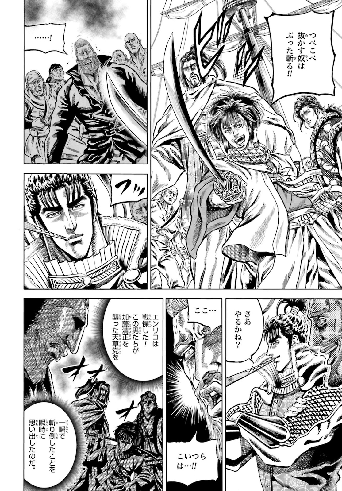 Maeda Keiji Kabuki Tabi Chapter 26 38ページ