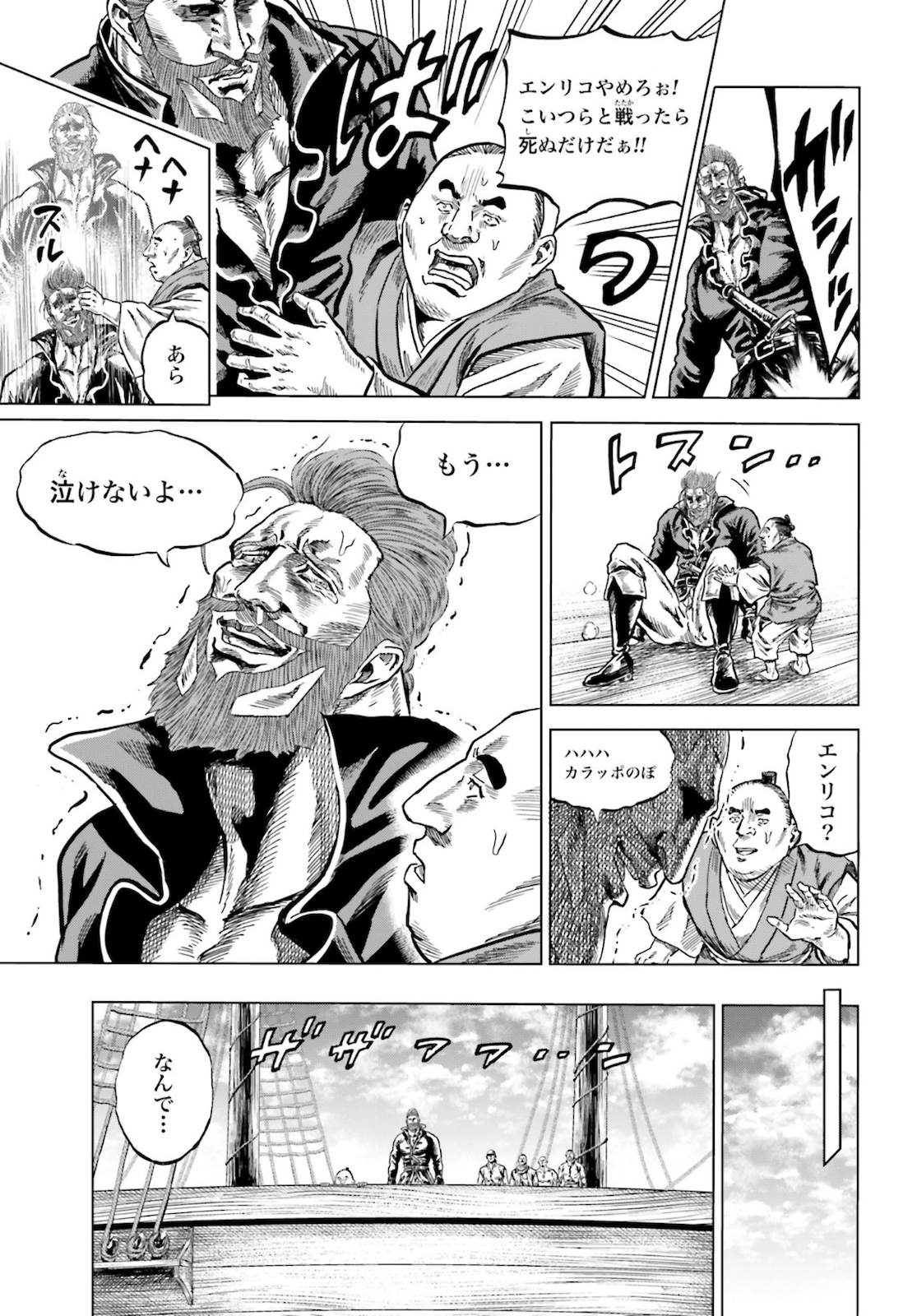 Maeda Keiji Kabuki Tabi Chapter 26 39ページ