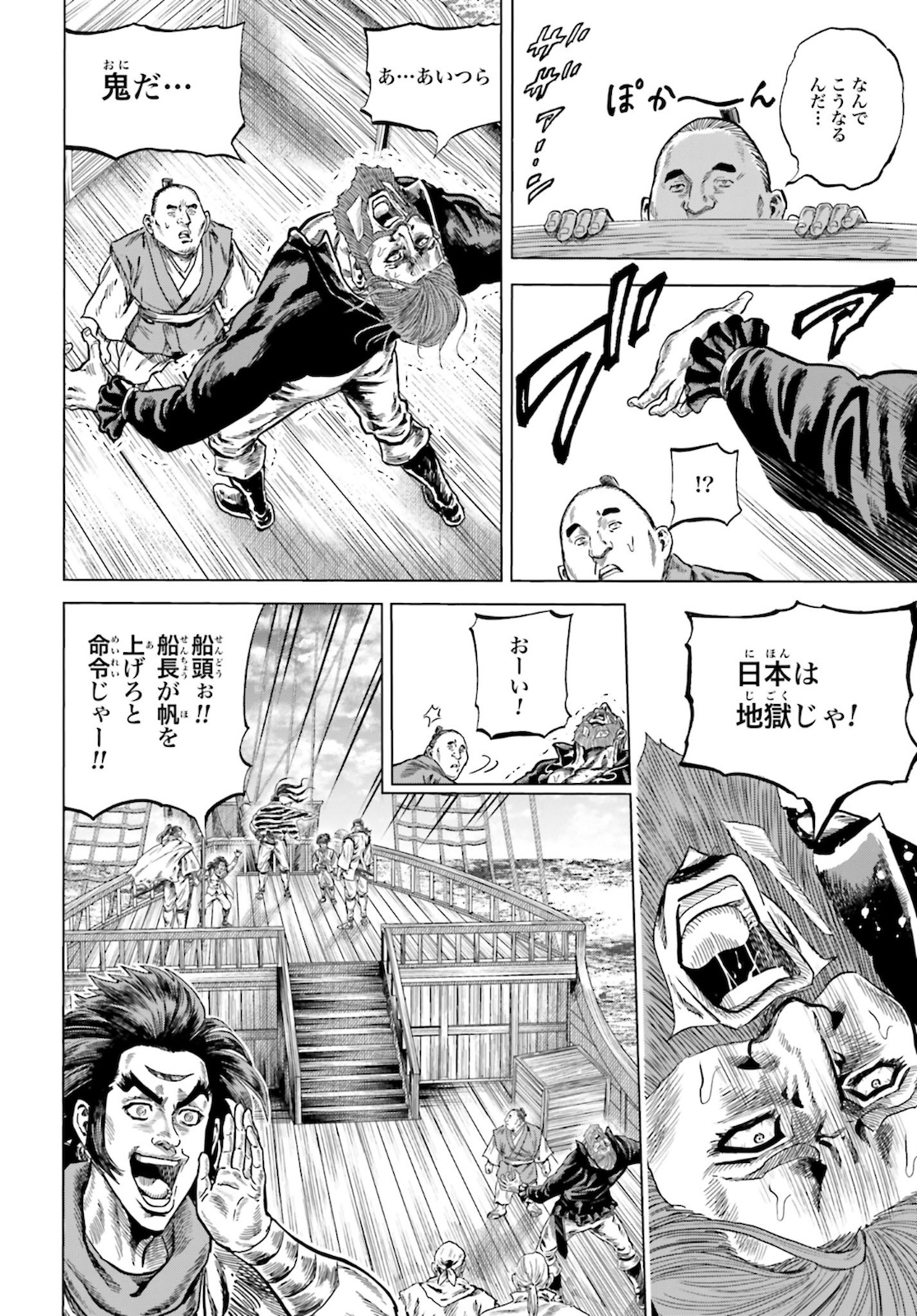 Maeda Keiji Kabuki Tabi Chapter 26 40ページ