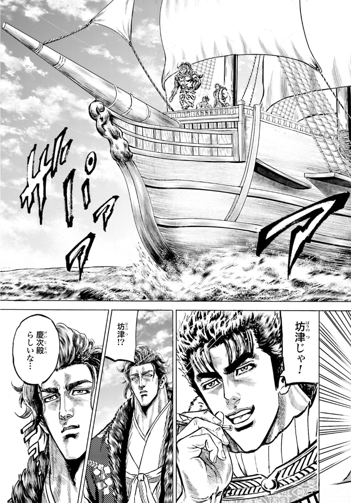 Maeda Keiji Kabuki Tabi Chapter 26 43ページ