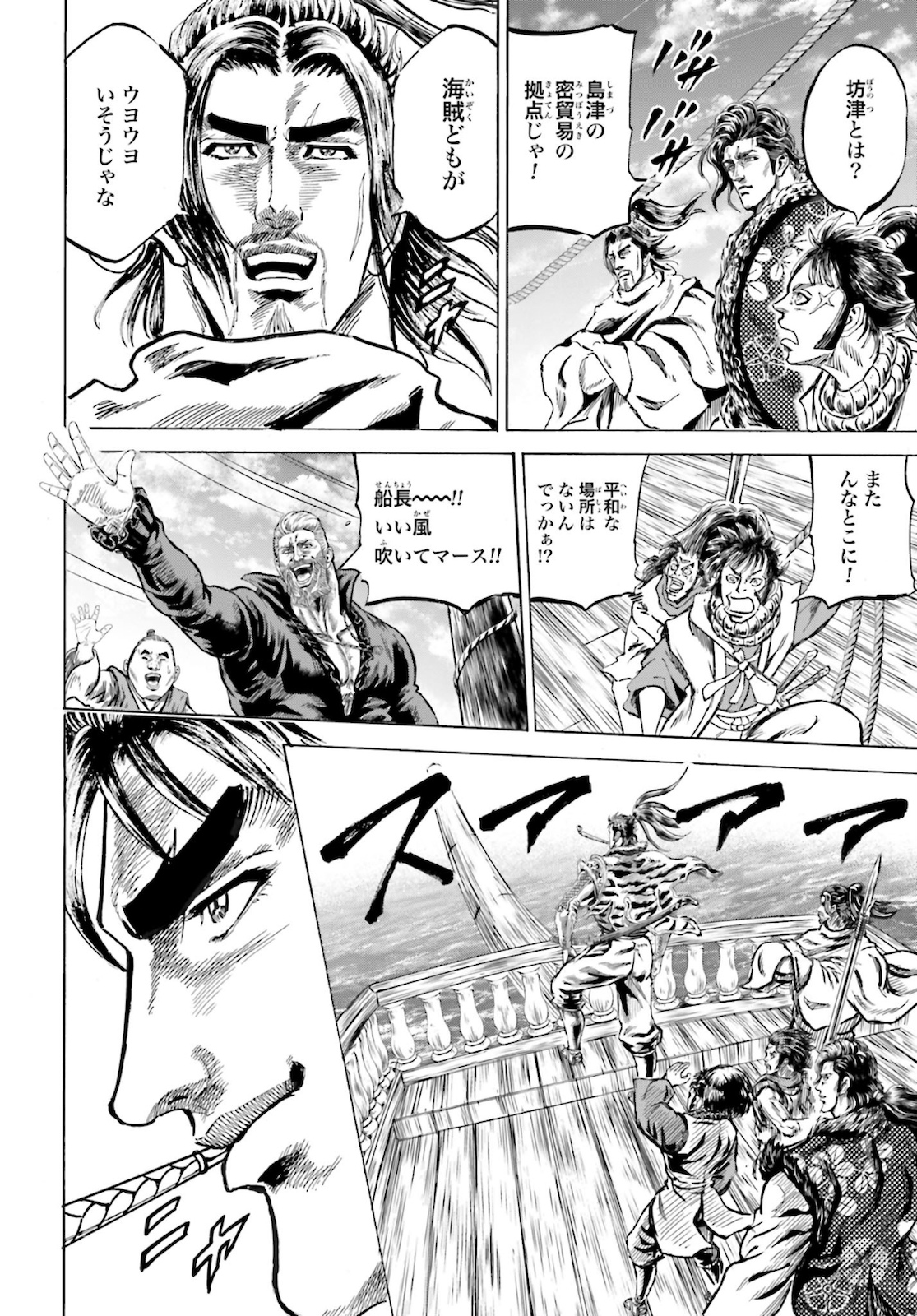 Maeda Keiji Kabuki Tabi Chapter 26 44ページ