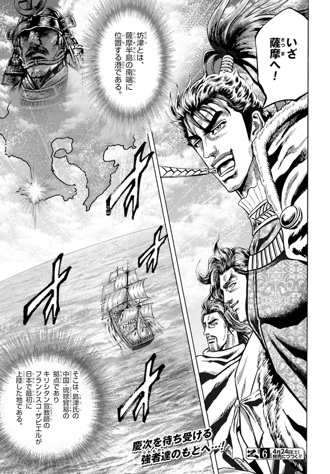 Maeda Keiji Kabuki Tabi Chapter 26 45ページ