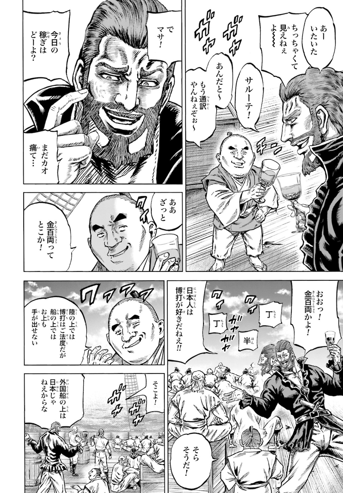 Maeda Keiji Kabuki Tabi Chapter 26 6ページ