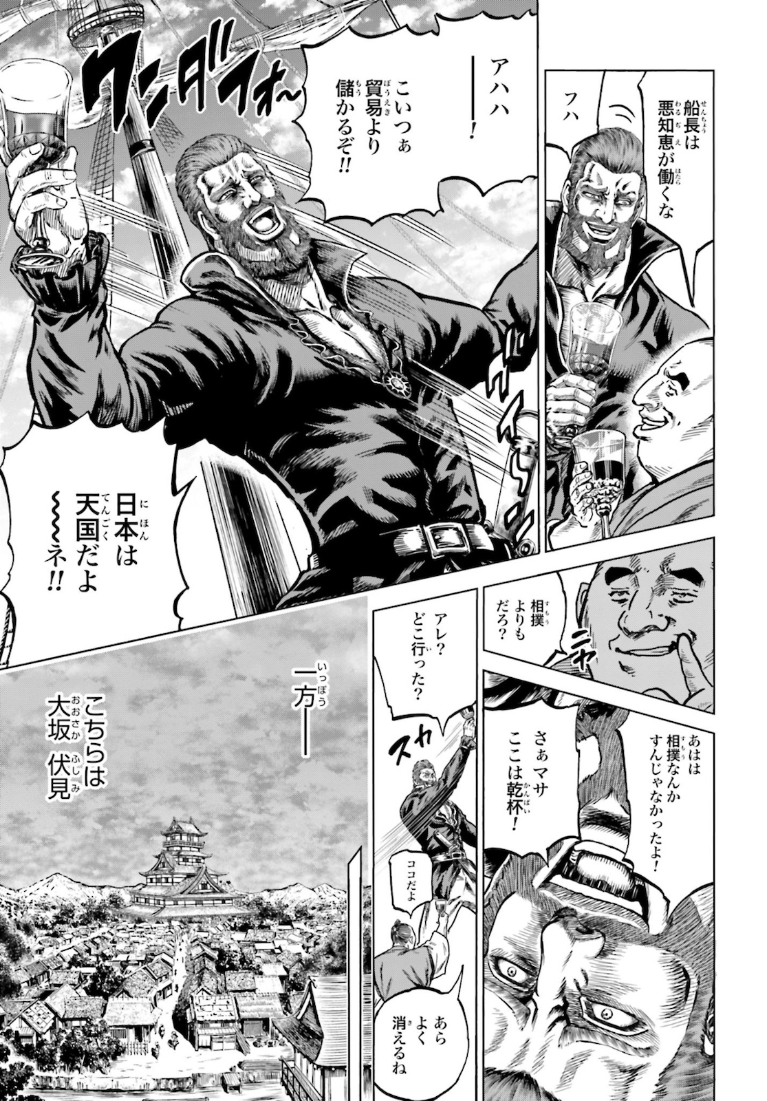 Maeda Keiji Kabuki Tabi Chapter 26 7ページ