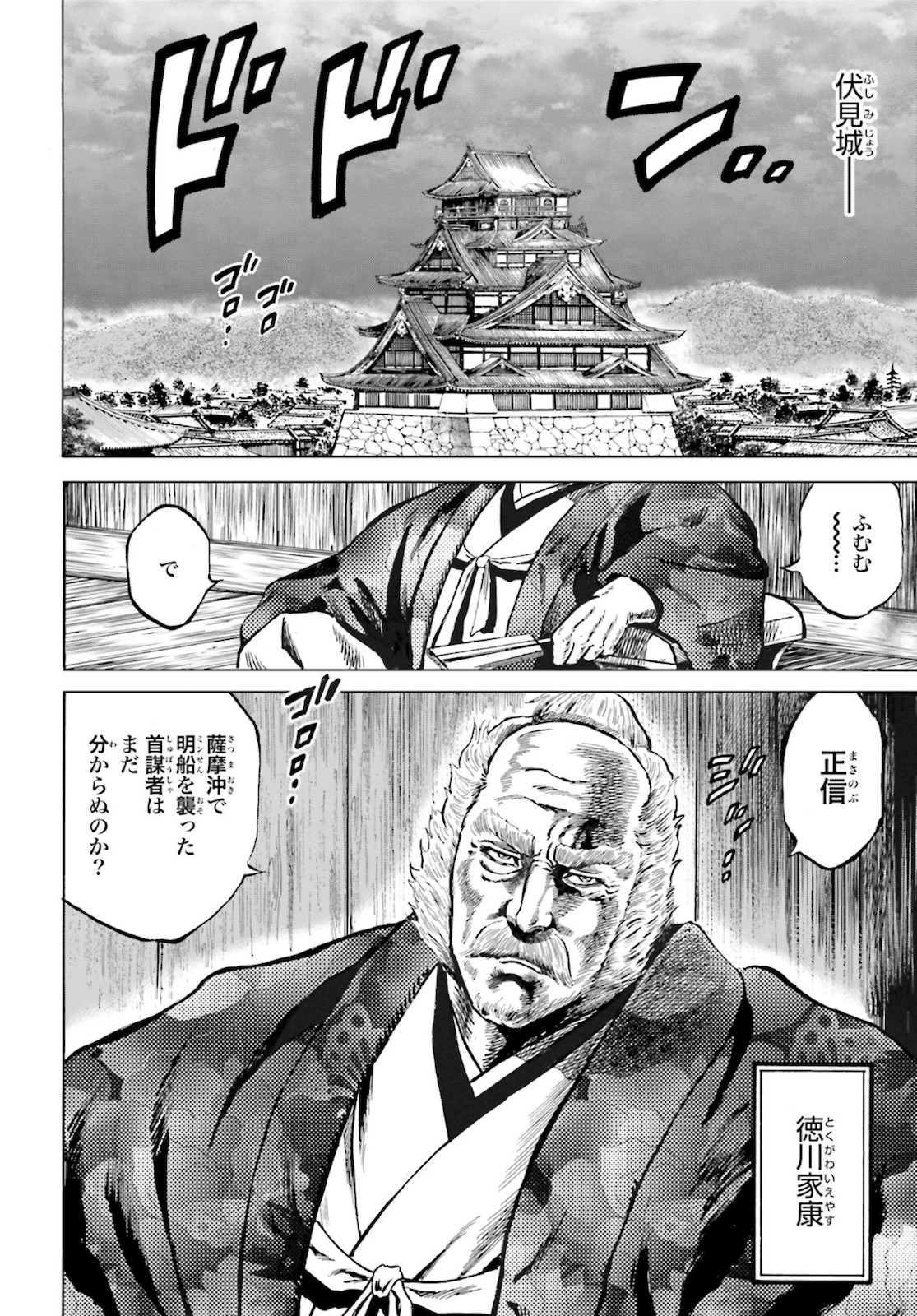 Maeda Keiji Kabuki Tabi Chapter 26 8ページ