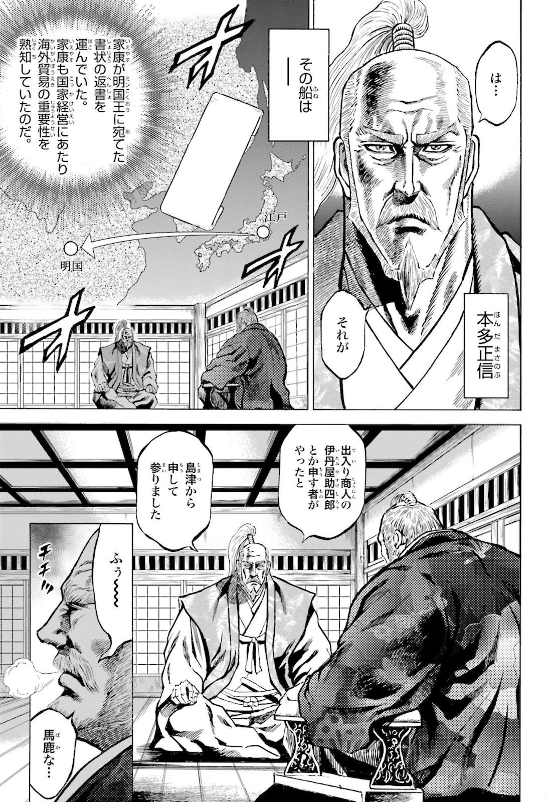 Maeda Keiji Kabuki Tabi Chapter 26 9ページ