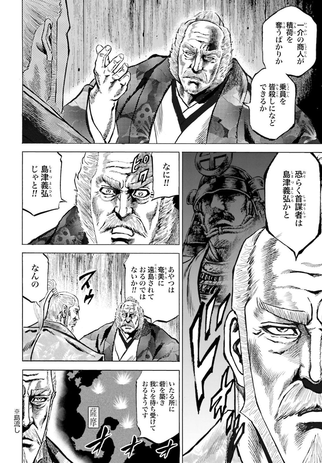 Maeda Keiji Kabuki Tabi Chapter 26 10ページ
