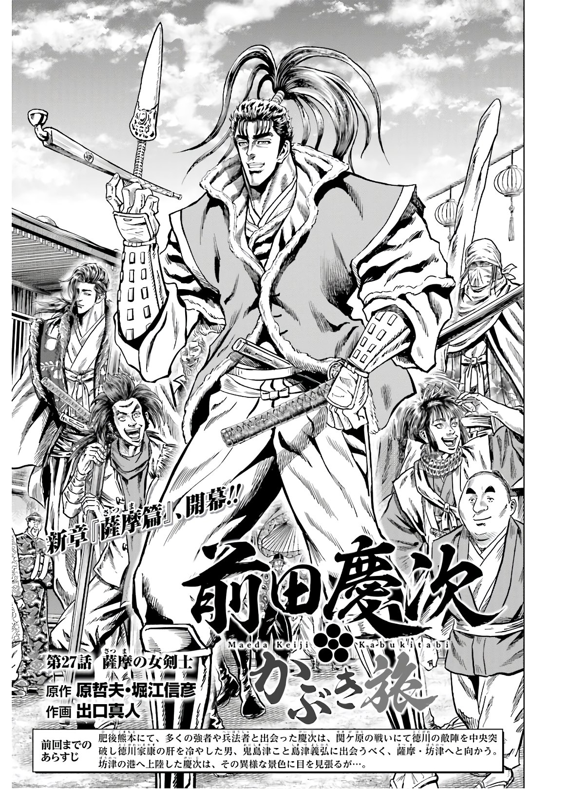 Maeda Keiji Kabuki Tabi Chapter 27 1ページ