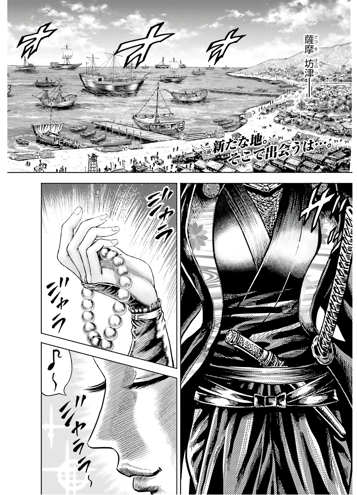 Maeda Keiji Kabuki Tabi Chapter 27 2ページ