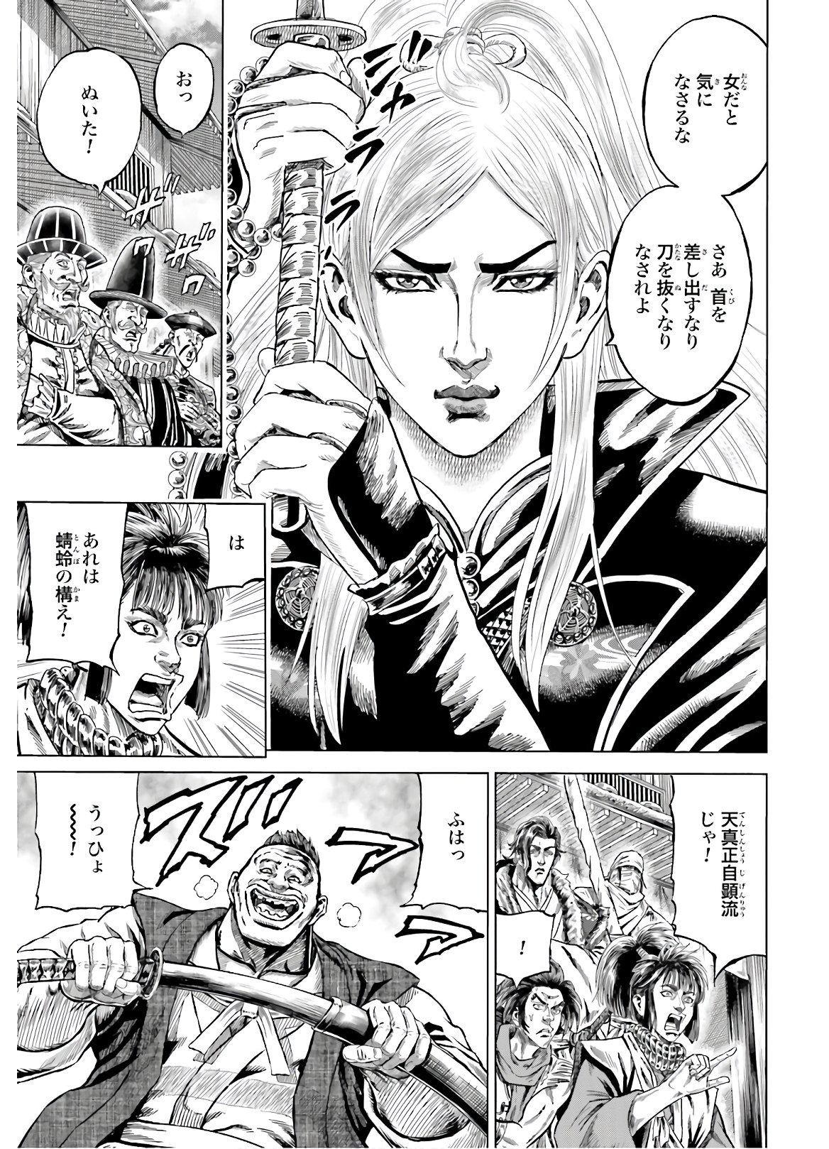 Maeda Keiji Kabuki Tabi Chapter 27 11ページ