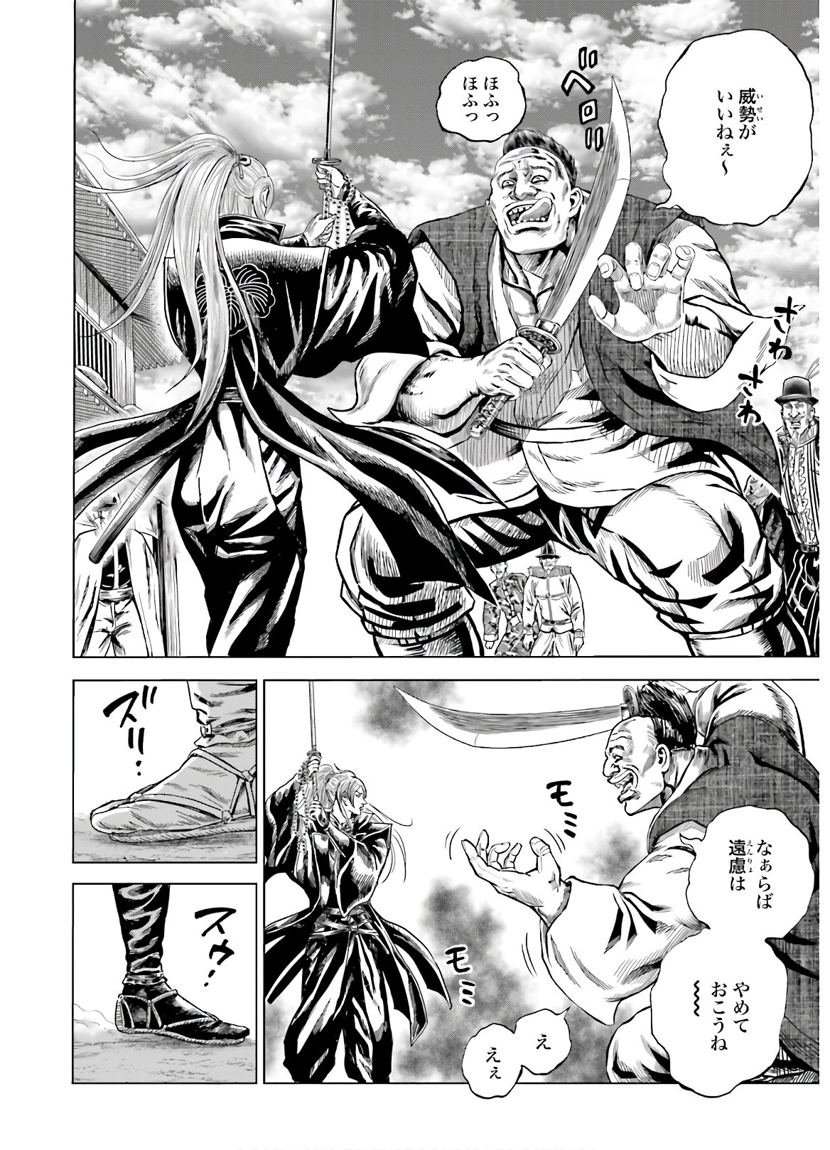 Maeda Keiji Kabuki Tabi Chapter 27 12ページ