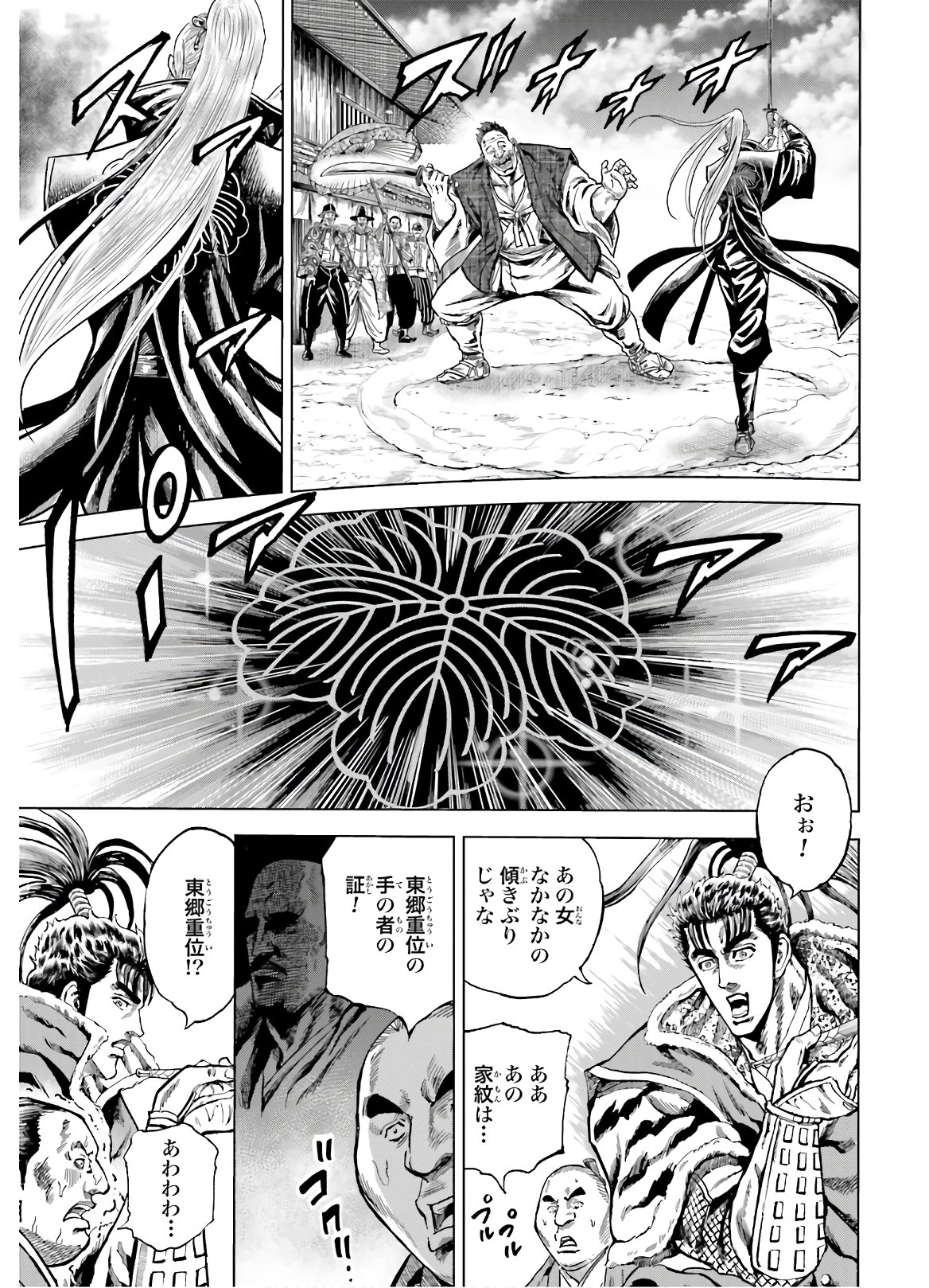 Maeda Keiji Kabuki Tabi Chapter 27 13ページ
