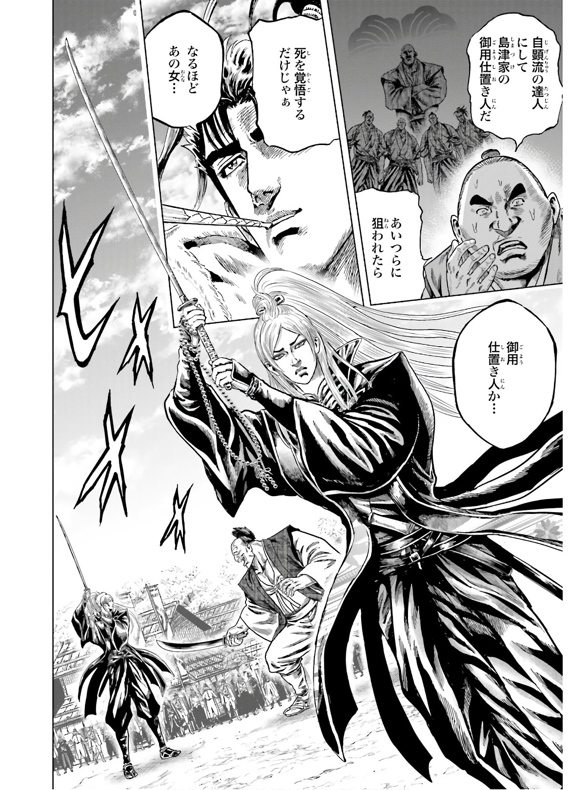Maeda Keiji Kabuki Tabi Chapter 27 14ページ