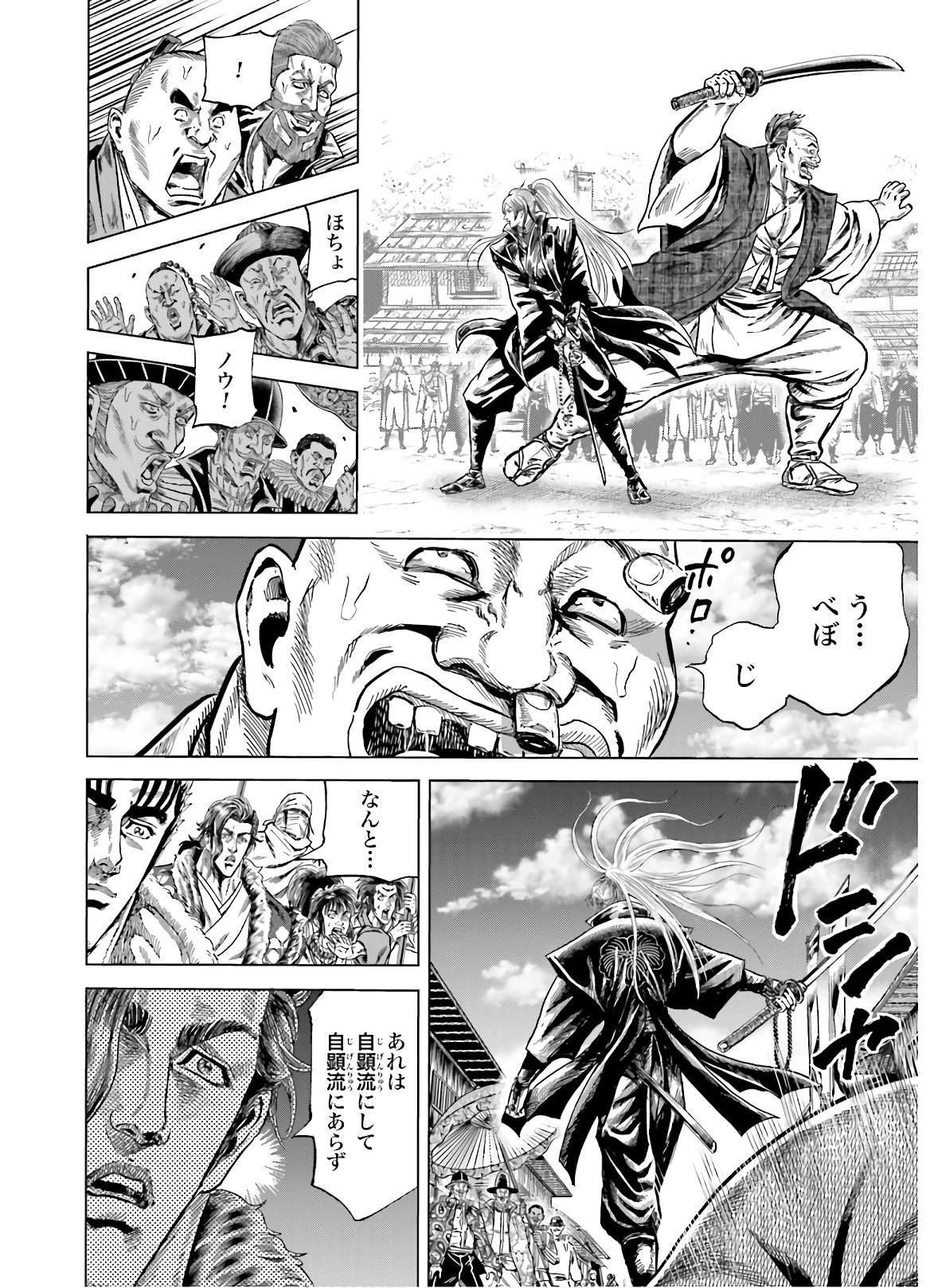 Maeda Keiji Kabuki Tabi Chapter 27 18ページ