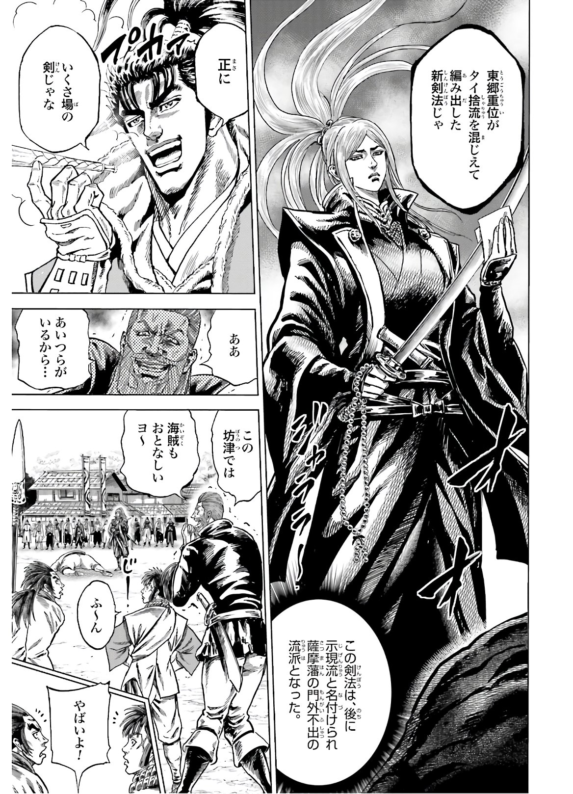 Maeda Keiji Kabuki Tabi Chapter 27 19ページ