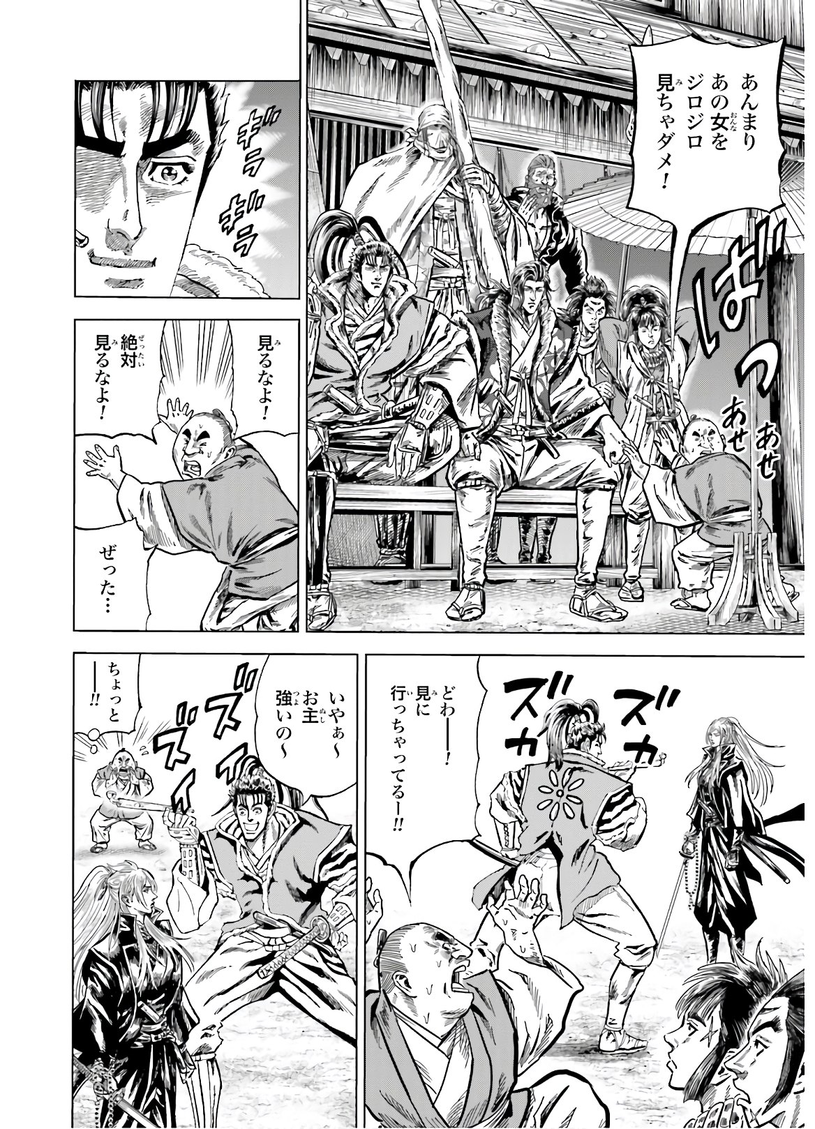 Maeda Keiji Kabuki Tabi Chapter 27 20ページ