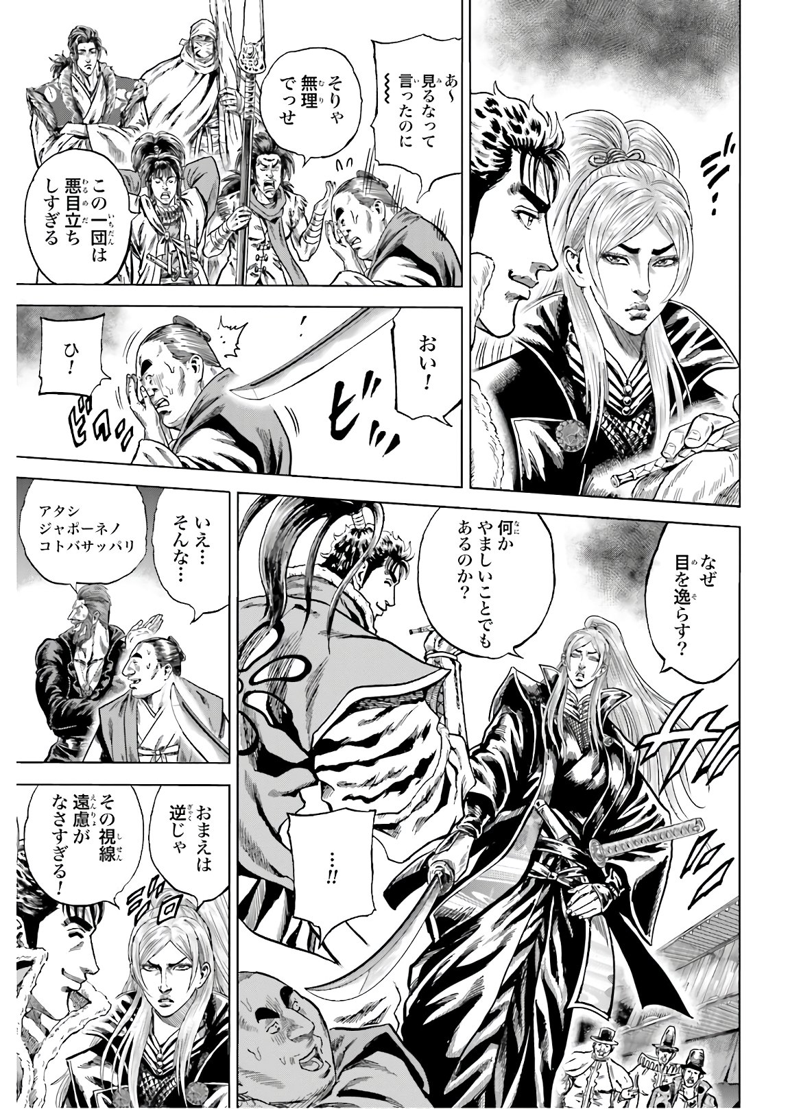 Maeda Keiji Kabuki Tabi Chapter 27 21ページ