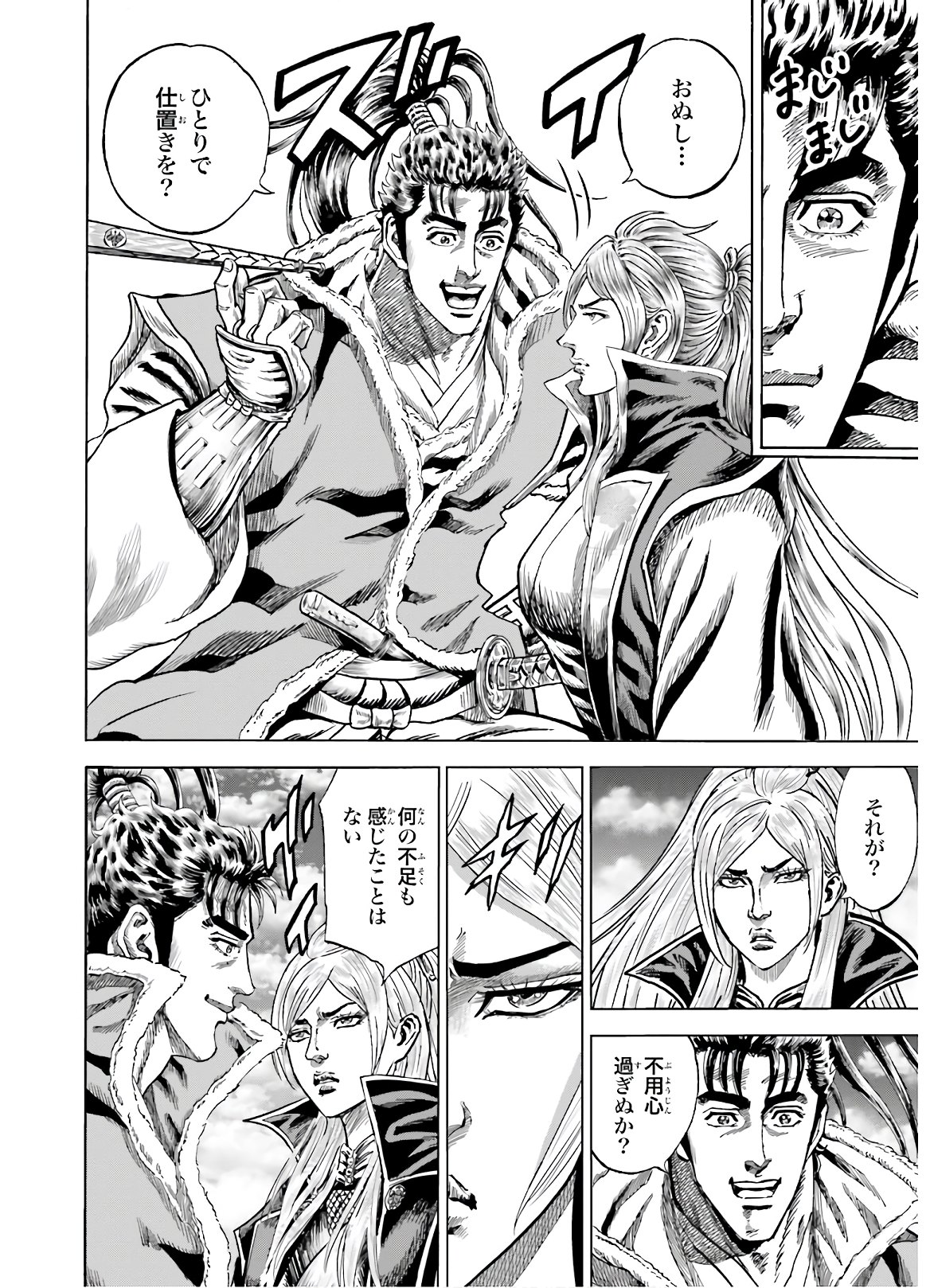 Maeda Keiji Kabuki Tabi Chapter 27 22ページ