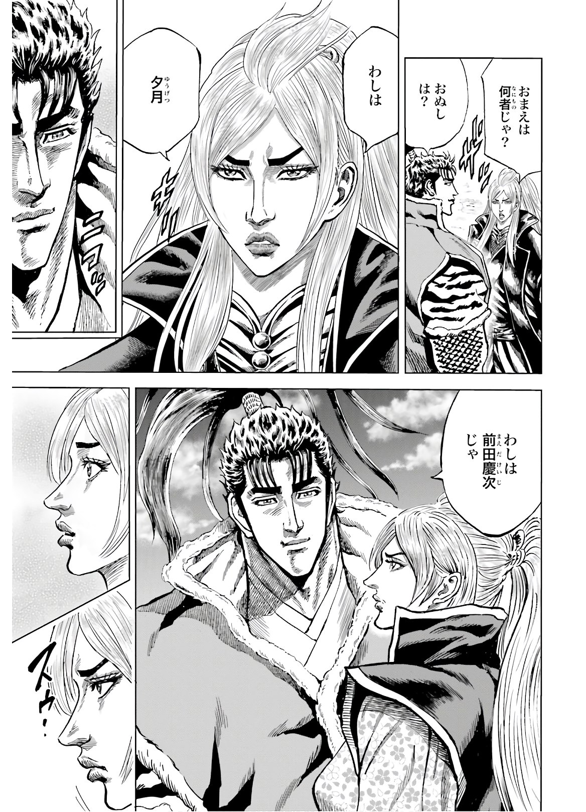 Maeda Keiji Kabuki Tabi Chapter 27 25ページ