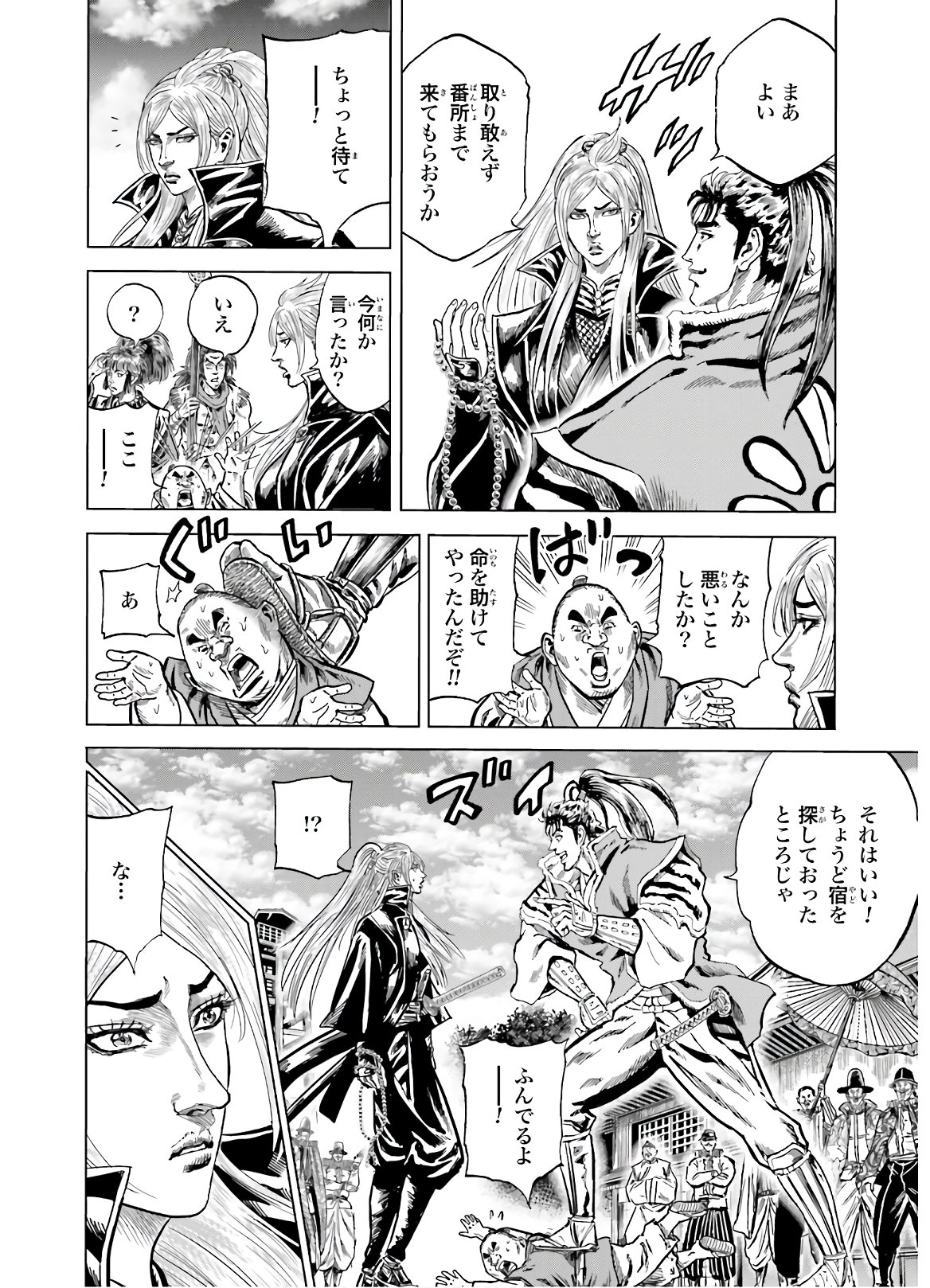 Maeda Keiji Kabuki Tabi Chapter 27 26ページ