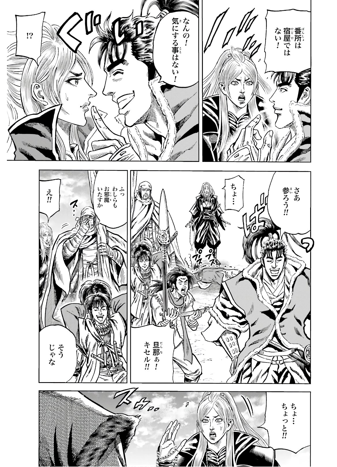 Maeda Keiji Kabuki Tabi Chapter 27 27ページ