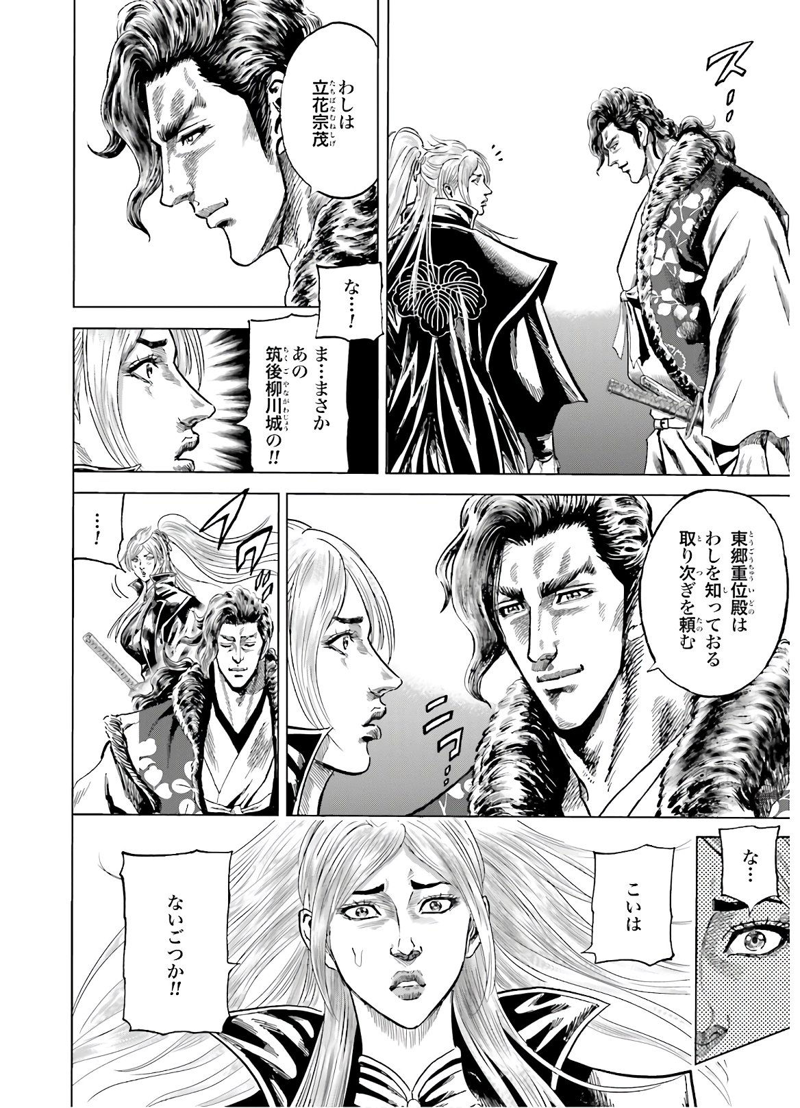 Maeda Keiji Kabuki Tabi Chapter 27 28ページ