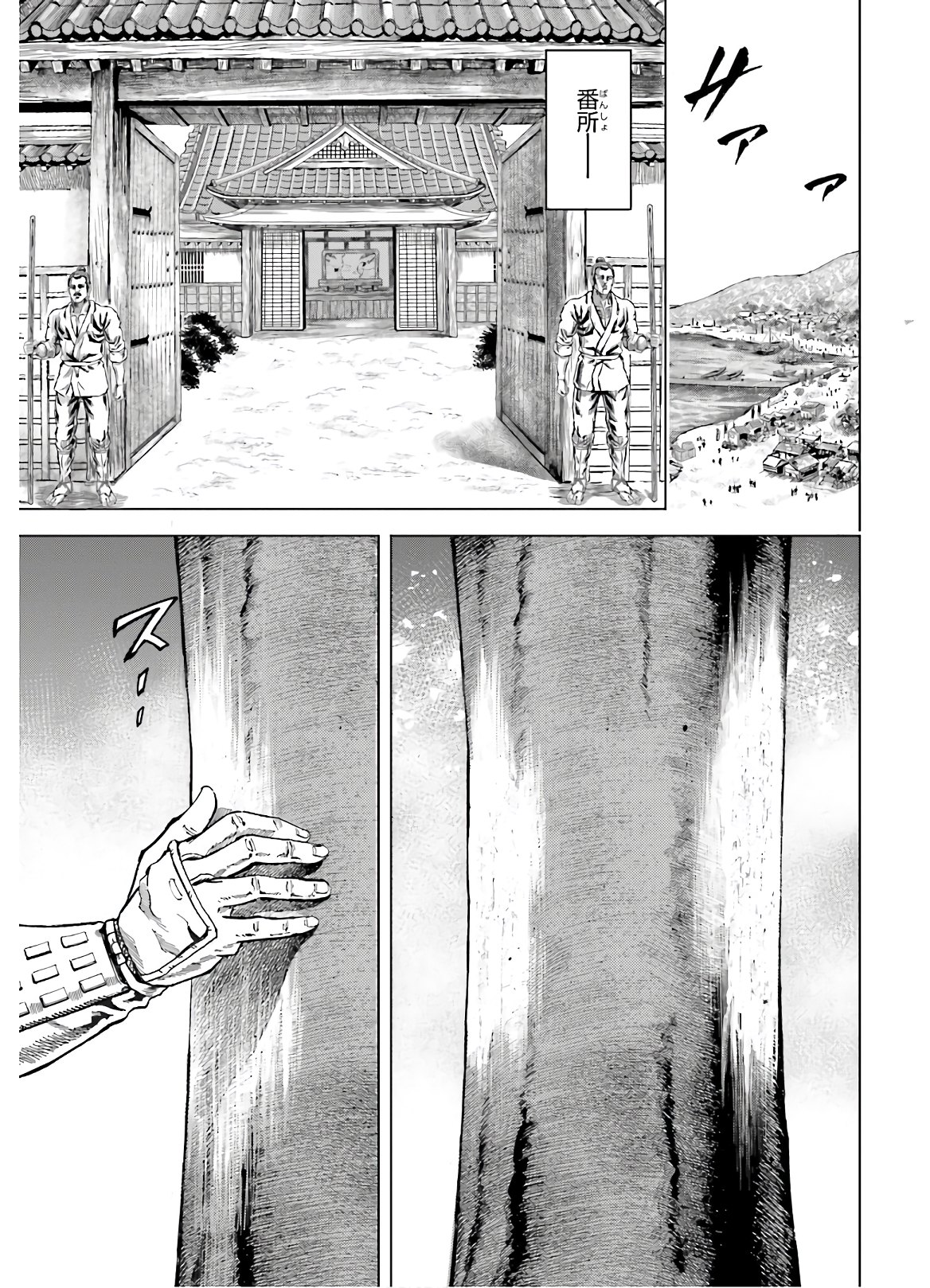Maeda Keiji Kabuki Tabi Chapter 27 29ページ
