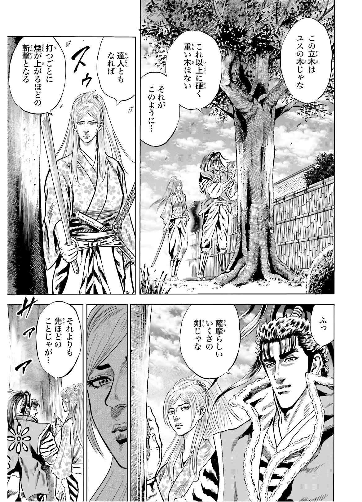 Maeda Keiji Kabuki Tabi Chapter 27 31ページ