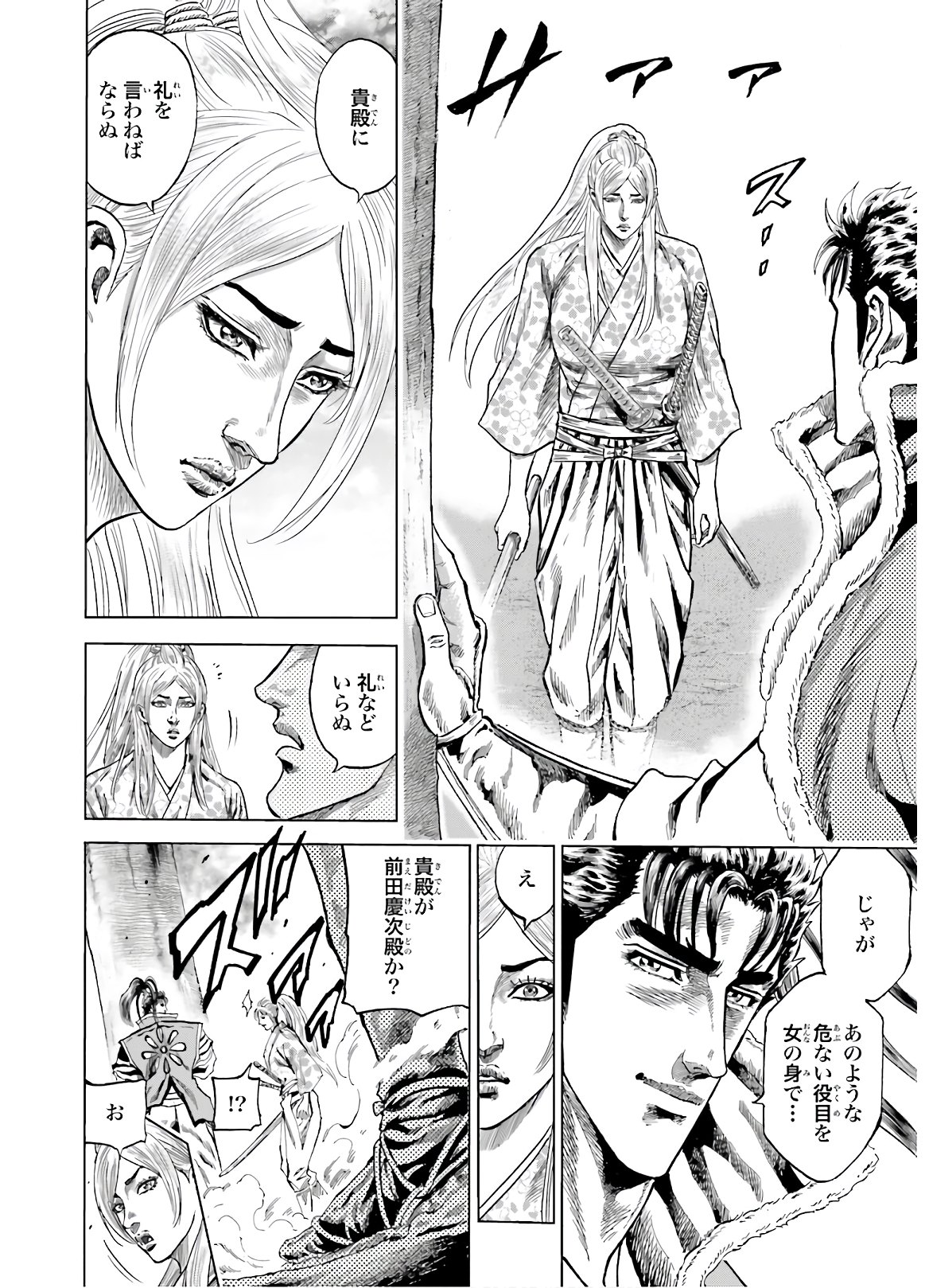 Maeda Keiji Kabuki Tabi Chapter 27 32ページ