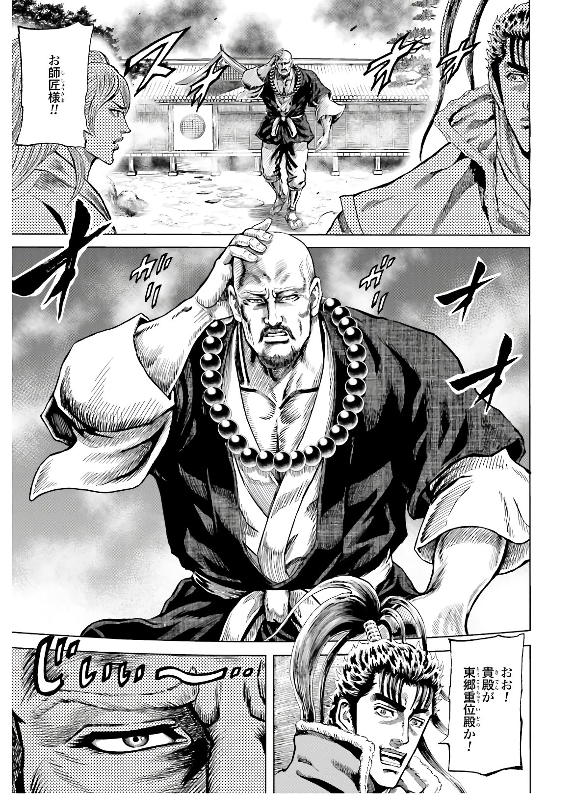 Maeda Keiji Kabuki Tabi Chapter 27 33ページ