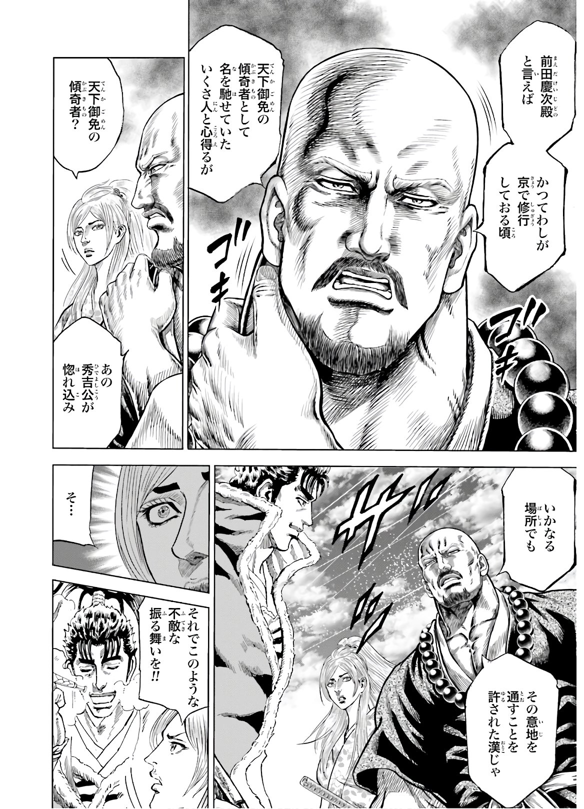 Maeda Keiji Kabuki Tabi Chapter 27 34ページ