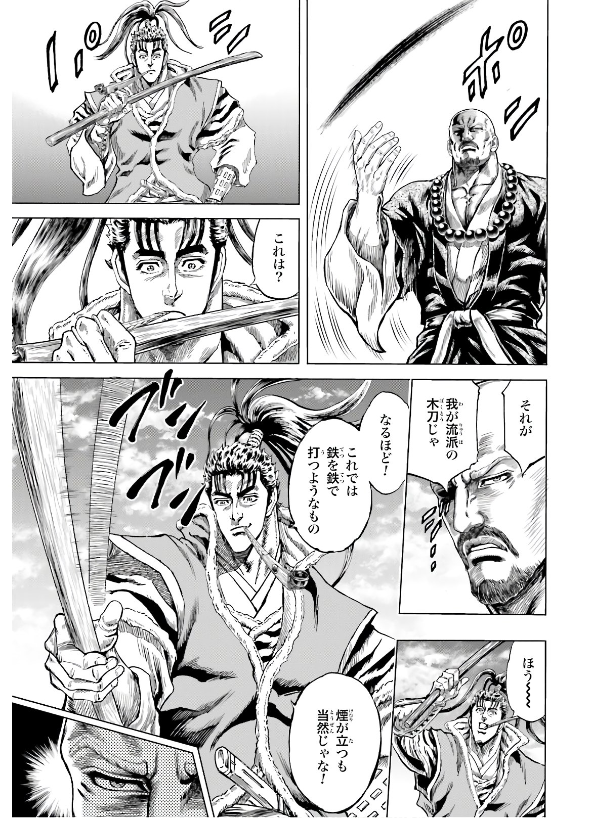 Maeda Keiji Kabuki Tabi Chapter 27 35ページ