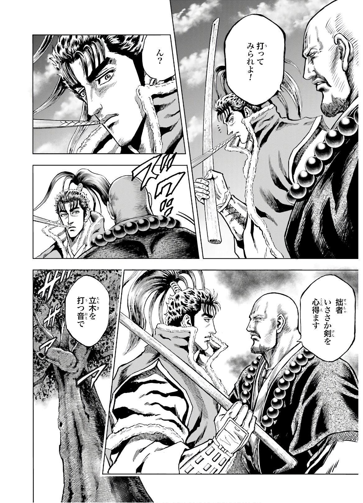 Maeda Keiji Kabuki Tabi Chapter 27 36ページ