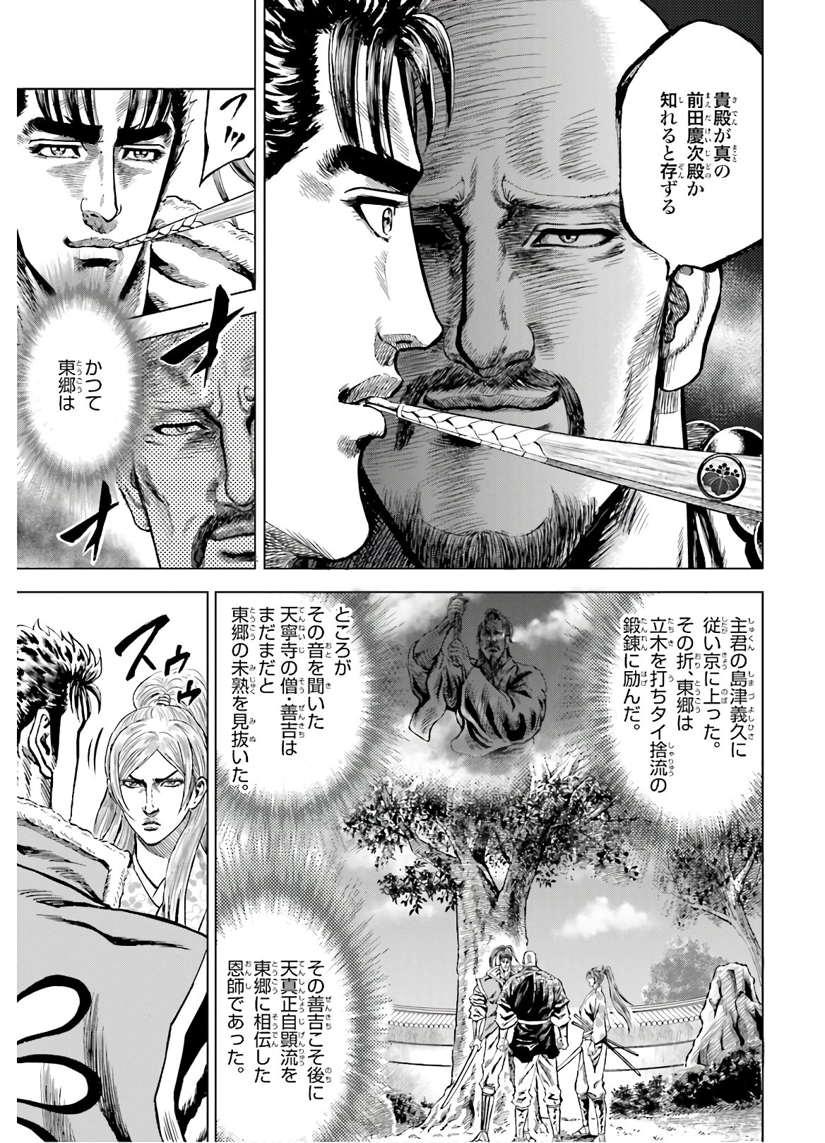 Maeda Keiji Kabuki Tabi Chapter 27 37ページ