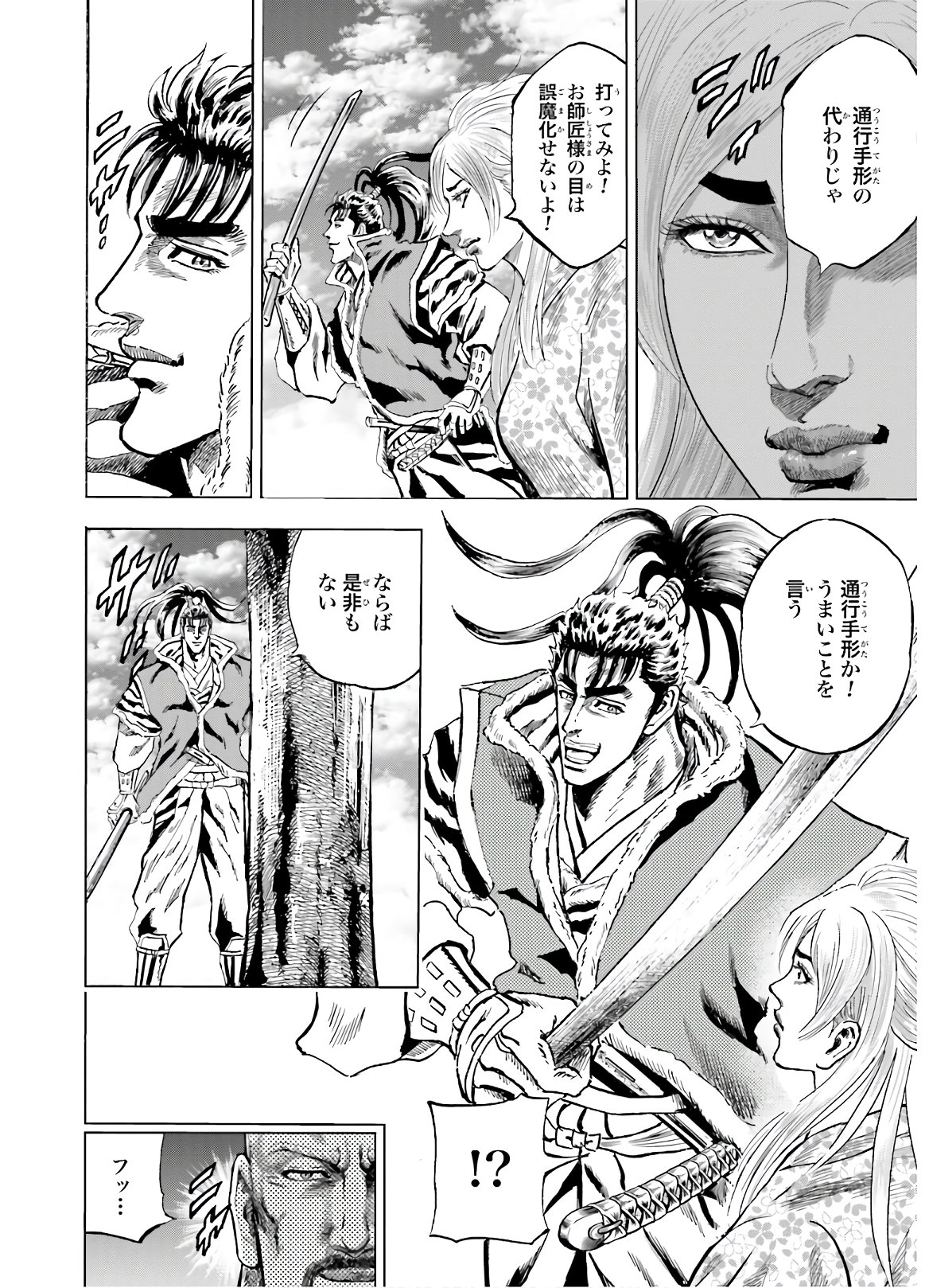 Maeda Keiji Kabuki Tabi Chapter 27 38ページ