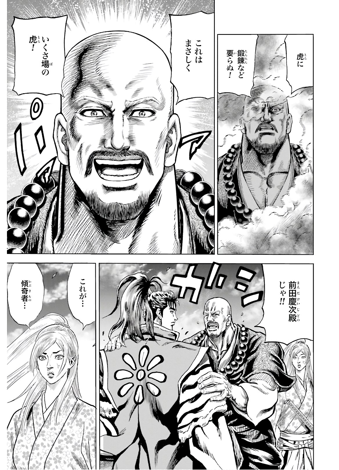 Maeda Keiji Kabuki Tabi Chapter 27 43ページ