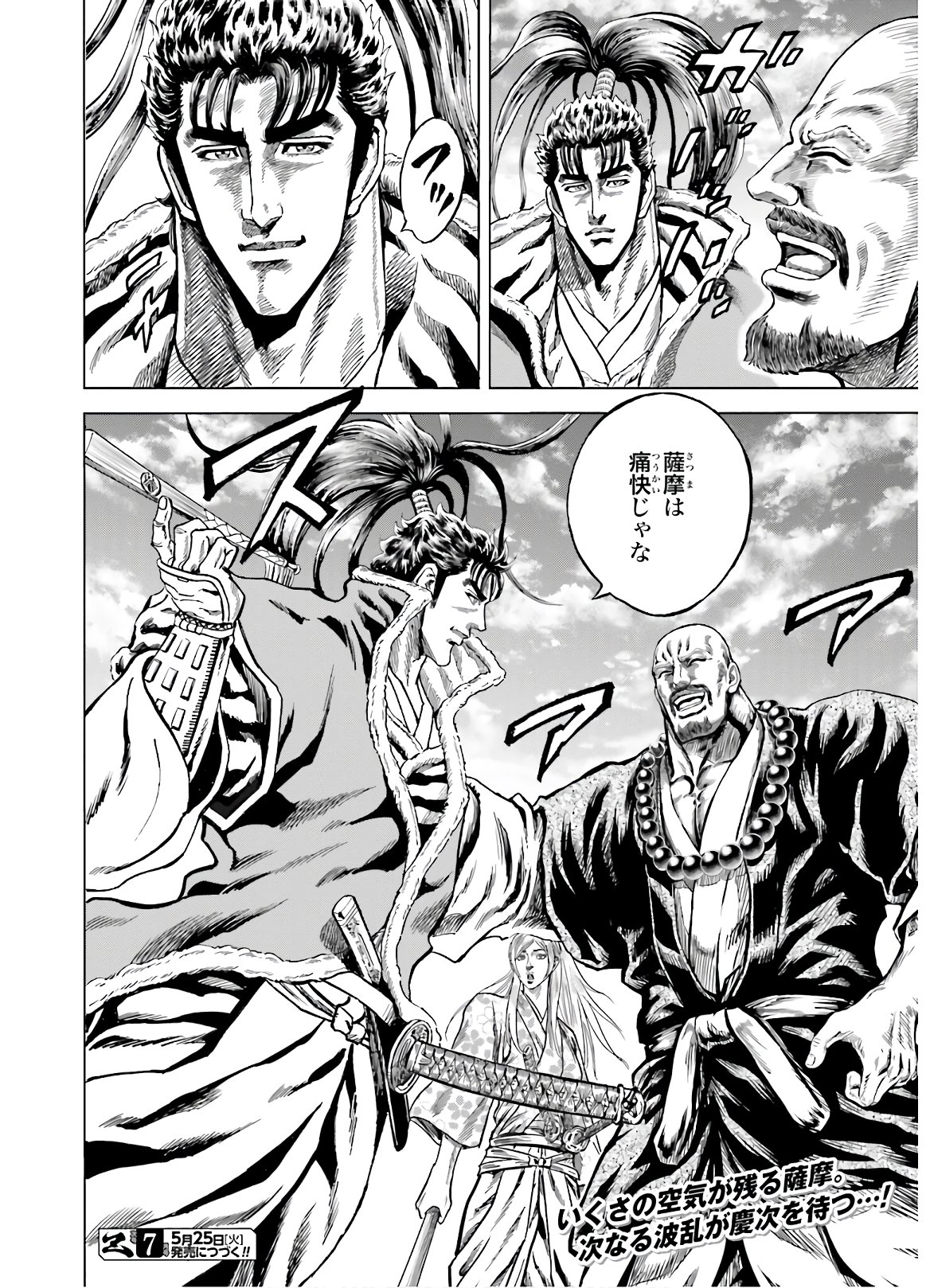 Maeda Keiji Kabuki Tabi Chapter 27 44ページ