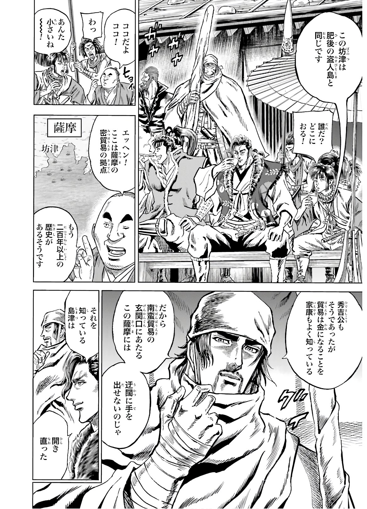 Maeda Keiji Kabuki Tabi Chapter 27 6ページ