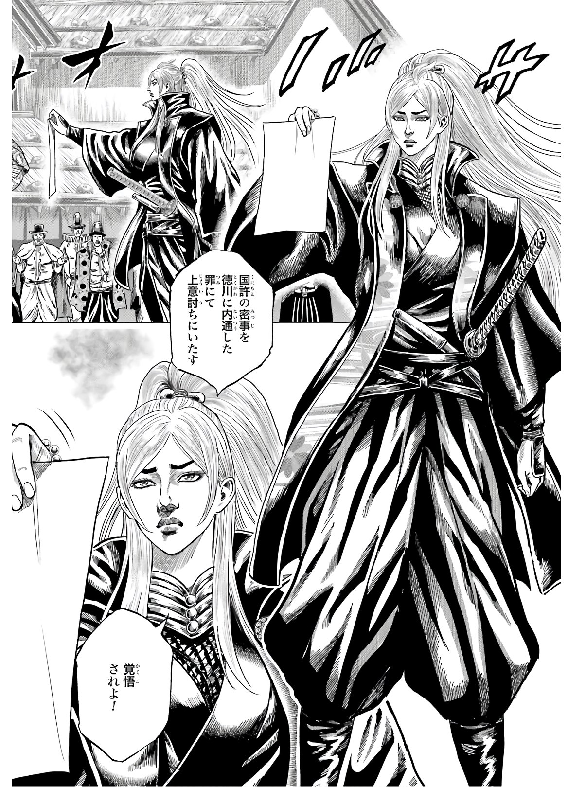 Maeda Keiji Kabuki Tabi Chapter 27 8ページ