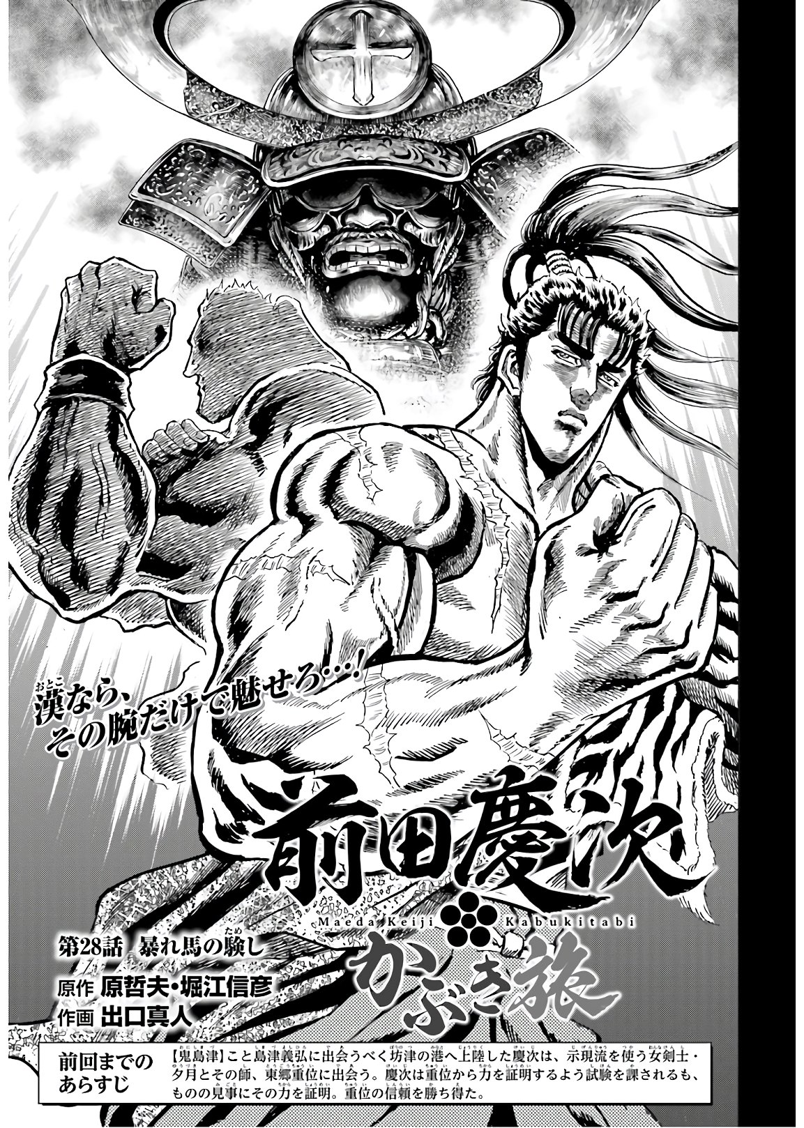 Maeda Keiji Kabuki Tabi Chapter 28 1ページ