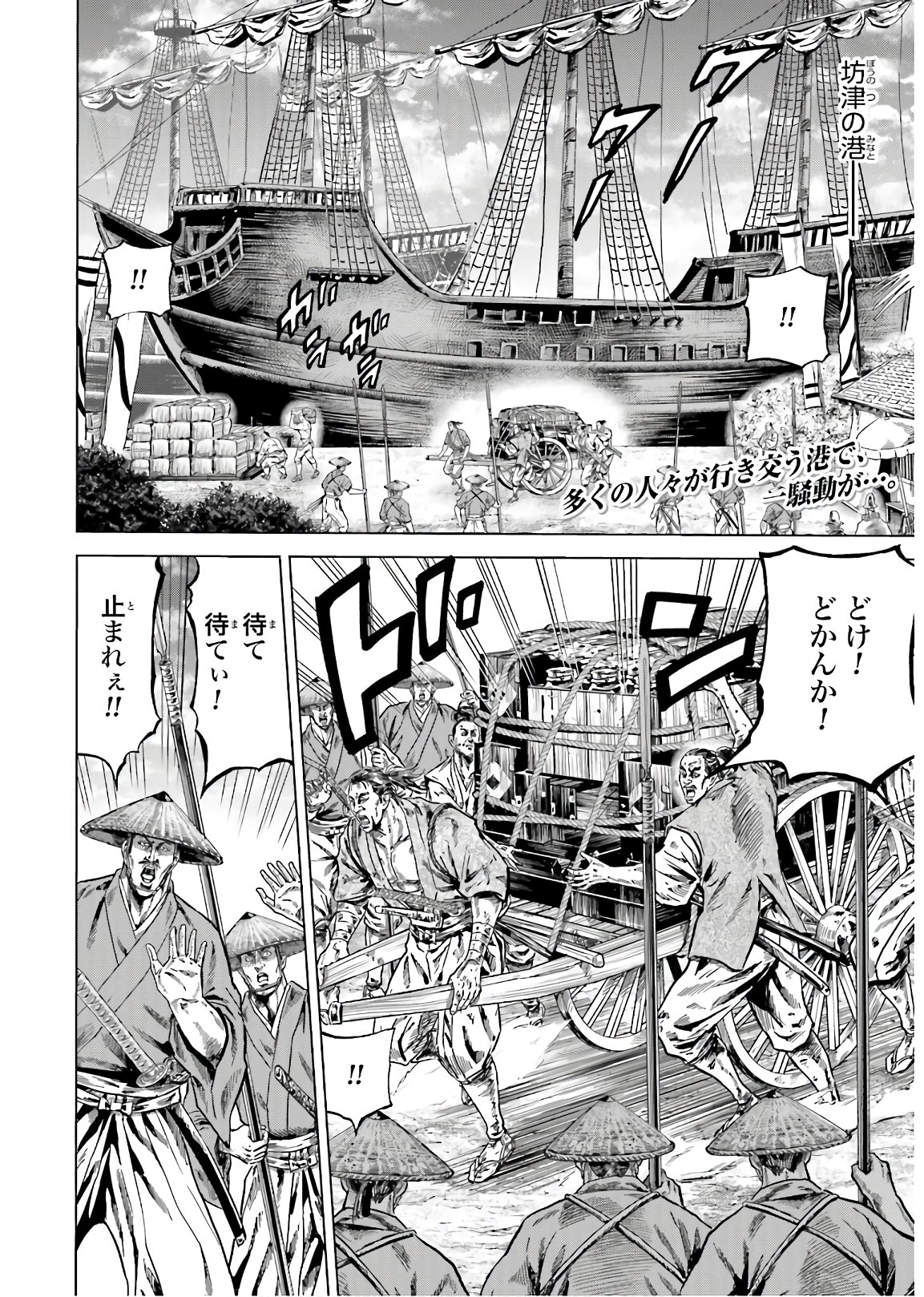 Maeda Keiji Kabuki Tabi Chapter 28 2ページ