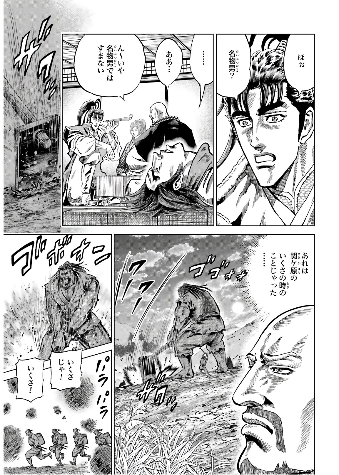 Maeda Keiji Kabuki Tabi Chapter 28 11ページ